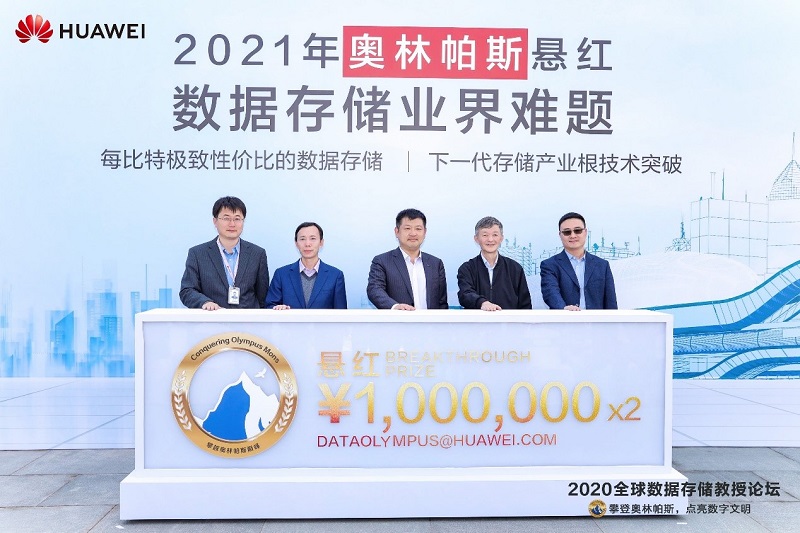 华为发布2021年奥林帕斯悬红，产学研共破数据存储业界难题