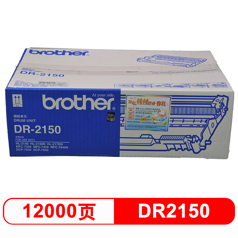 DR2150 黑色硒鼓单元(适用HL2140 2150N DCP7030，MFC7450/7340)