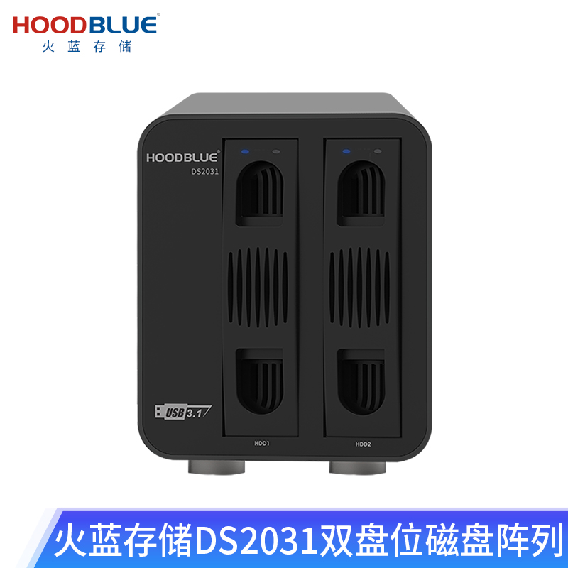 USB3.1/Type-C磁盘阵列柜2盘位 Raid0/1硬盘盒nas扩充柜 DS2031-32TB